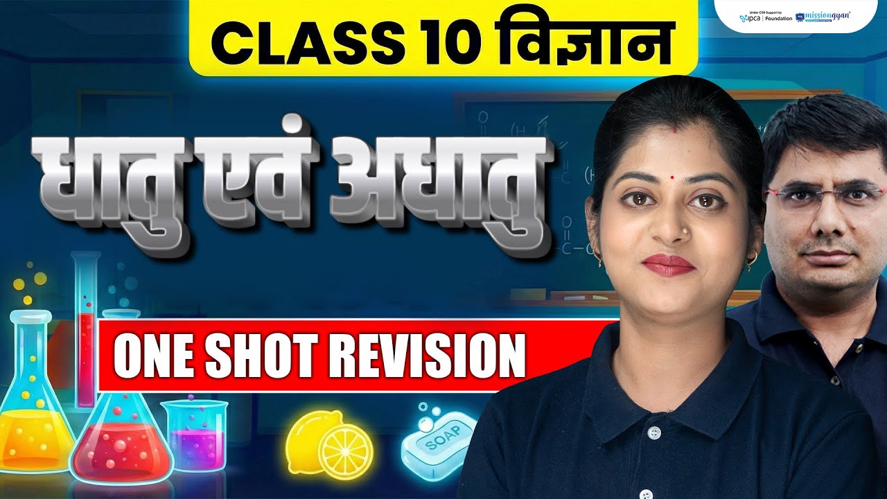 🔬 Class 10 Science | धातु एवं अधातु ⚙️ | Chapter 3 | Question Answer Series 📘 | One Shot Revision 🔥
