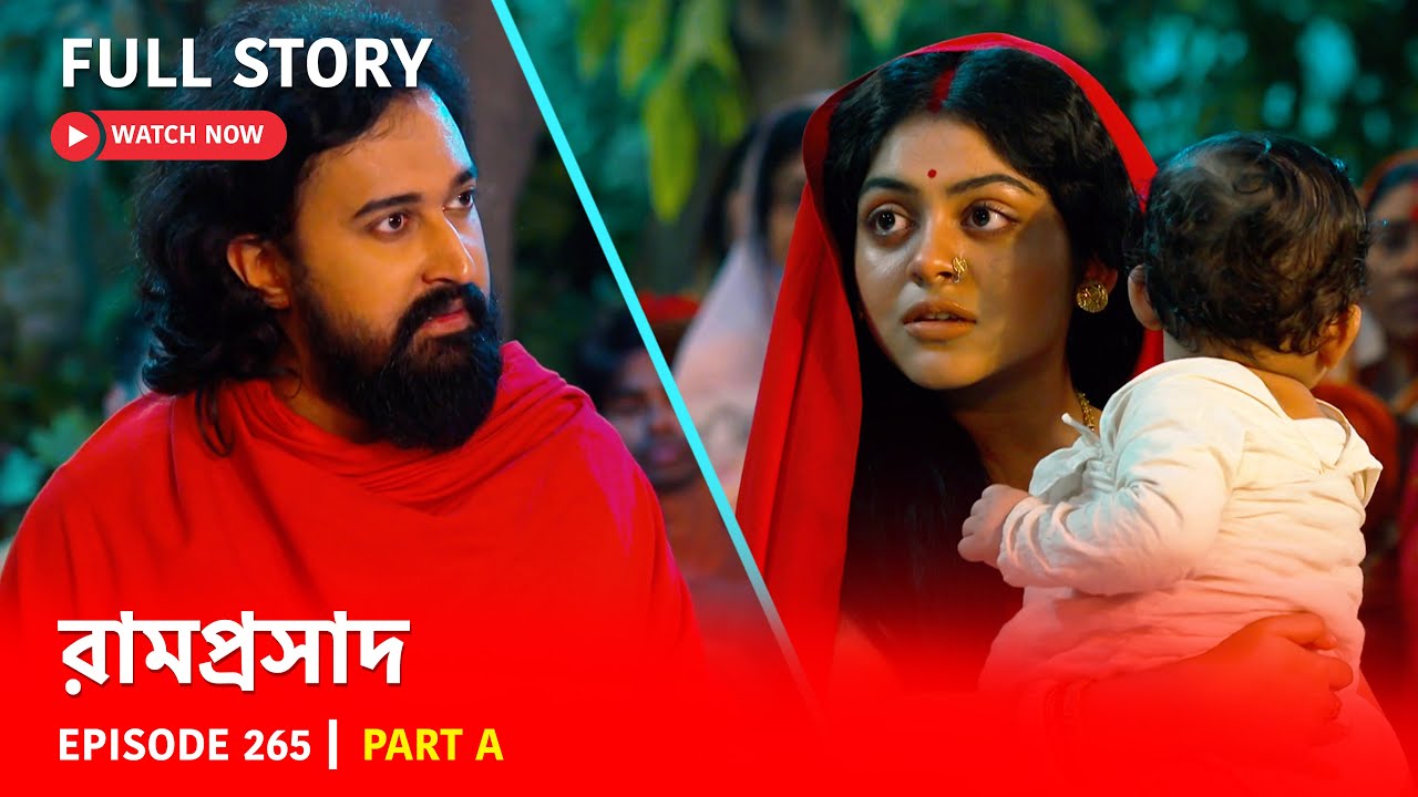 রামপ্রসাদ | Episode 265 | Part A