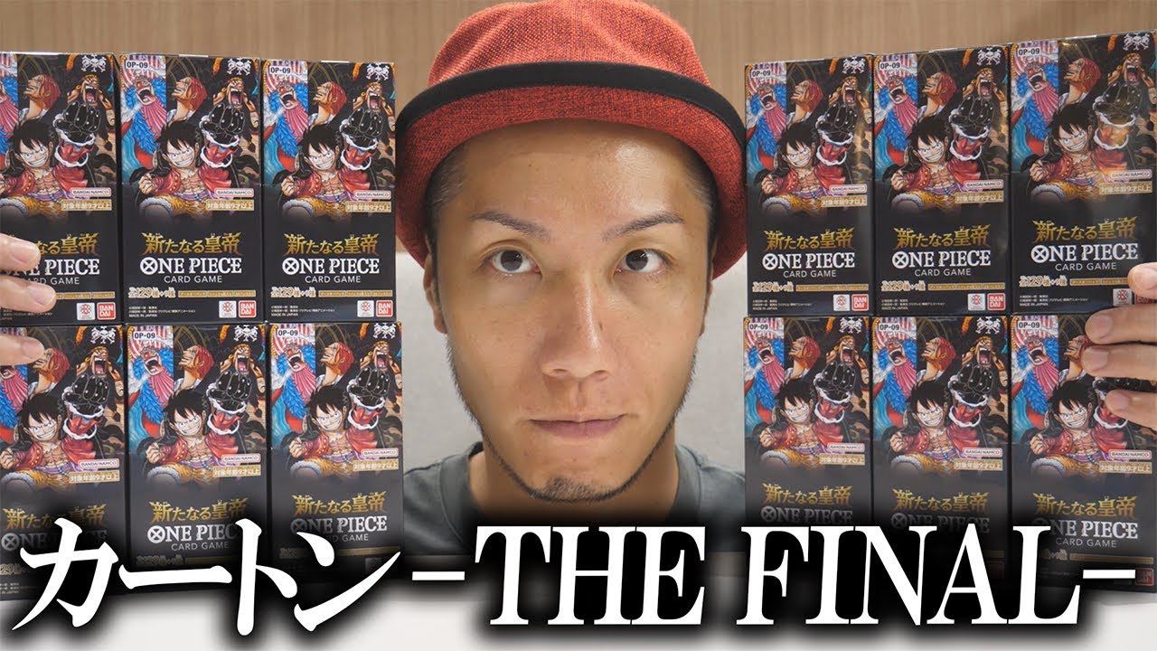 【終幕】長い戦いが遂に決着!? ワンピカード"新たなる皇帝"1カートン開封 ‑THE FINAL-