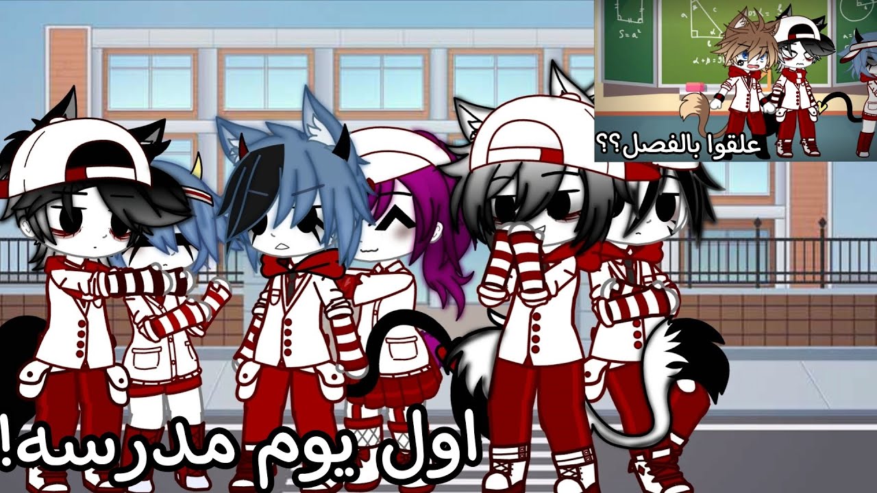 ||اول يوم مدرسه||علقوا بالمدرسه؟||يوميات قاشا 💕🙊؟