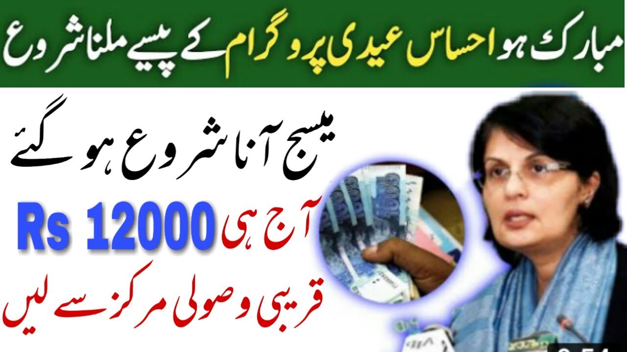 Insaf Imdad Program Start Today || Insaf program Updates 2020 انصاف امداد پروگرام شروع ہو گیا