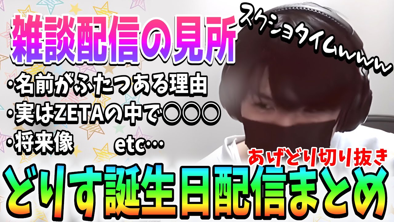 【あげどり】誕生日雑談配信見所まとめ！【第五人格 / IdentityV】