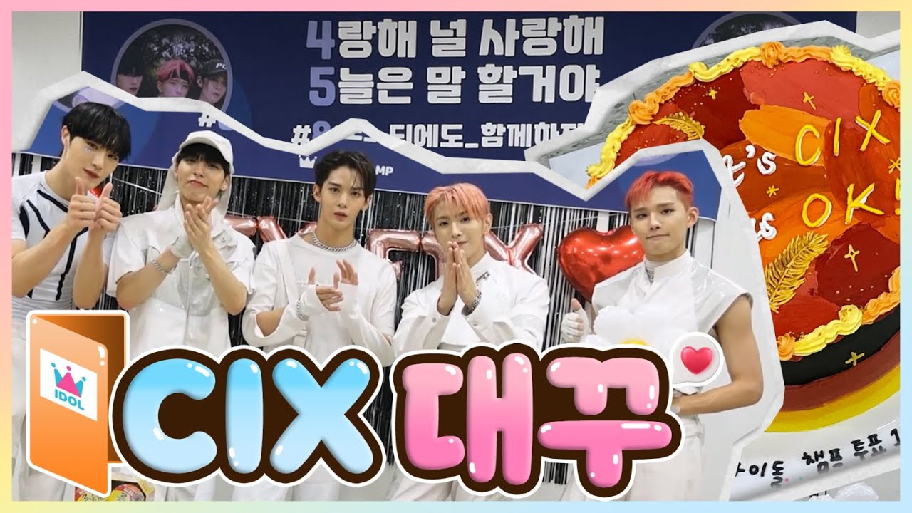 (ENG) [대기실꾸미기] 상 MZ세대 특  : 이 영상 458번 돌려봄 | CIX편