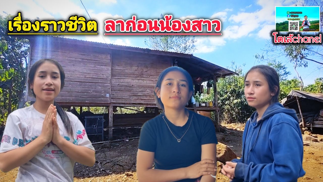 เรื่องราวชีวิต ก่อนจากลา