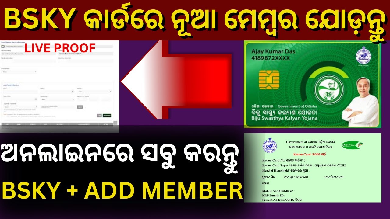 BSKY Card Add Member Online 2022 || How to Add Member in Ration Card Odisha || BSKY Health Card