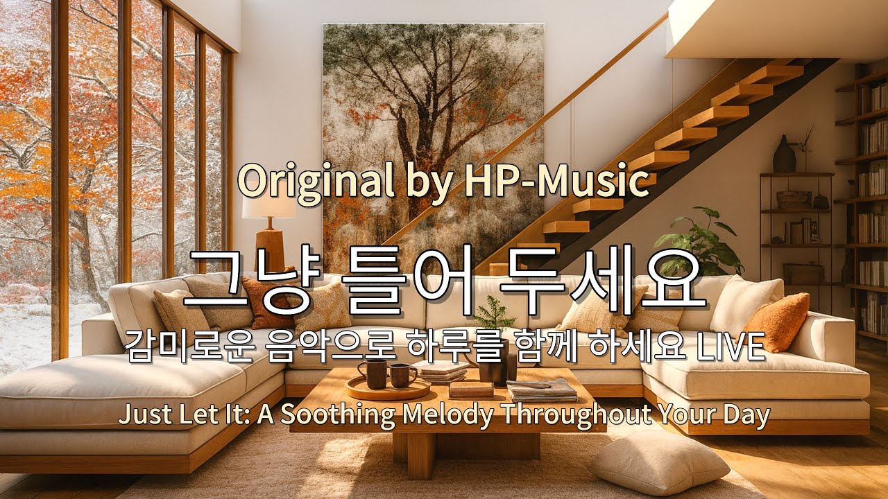 🎧그냥 틀어 놓으세요🎵 마음이 편해지는 감미로운 감성 팝- Just Let It Playlist Live 1118