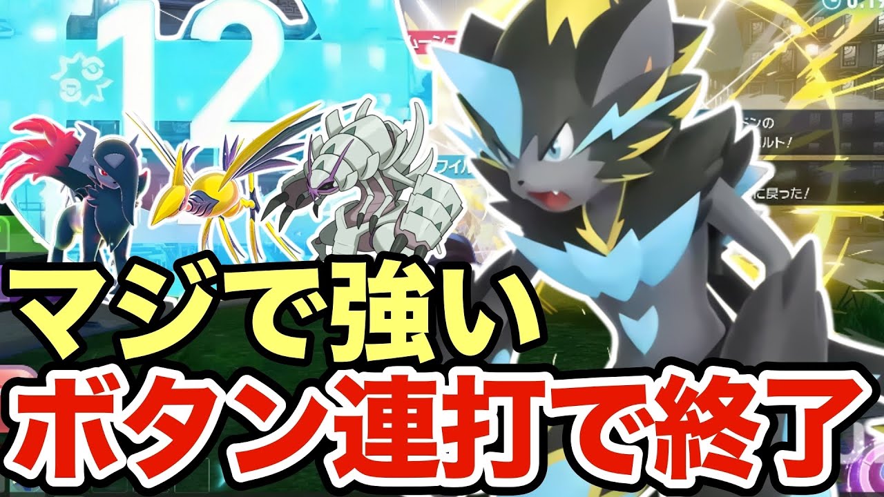 【ポケモンZA】遂に解禁されたメガゼラオラがマジで強すぎる！圧倒的な火力で厨ポケ達を壊滅させますww