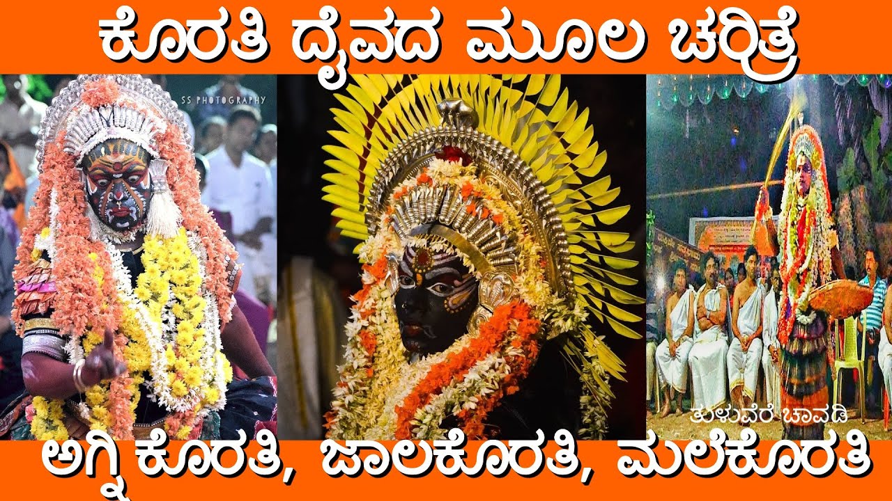 Korathi appena moola charite 