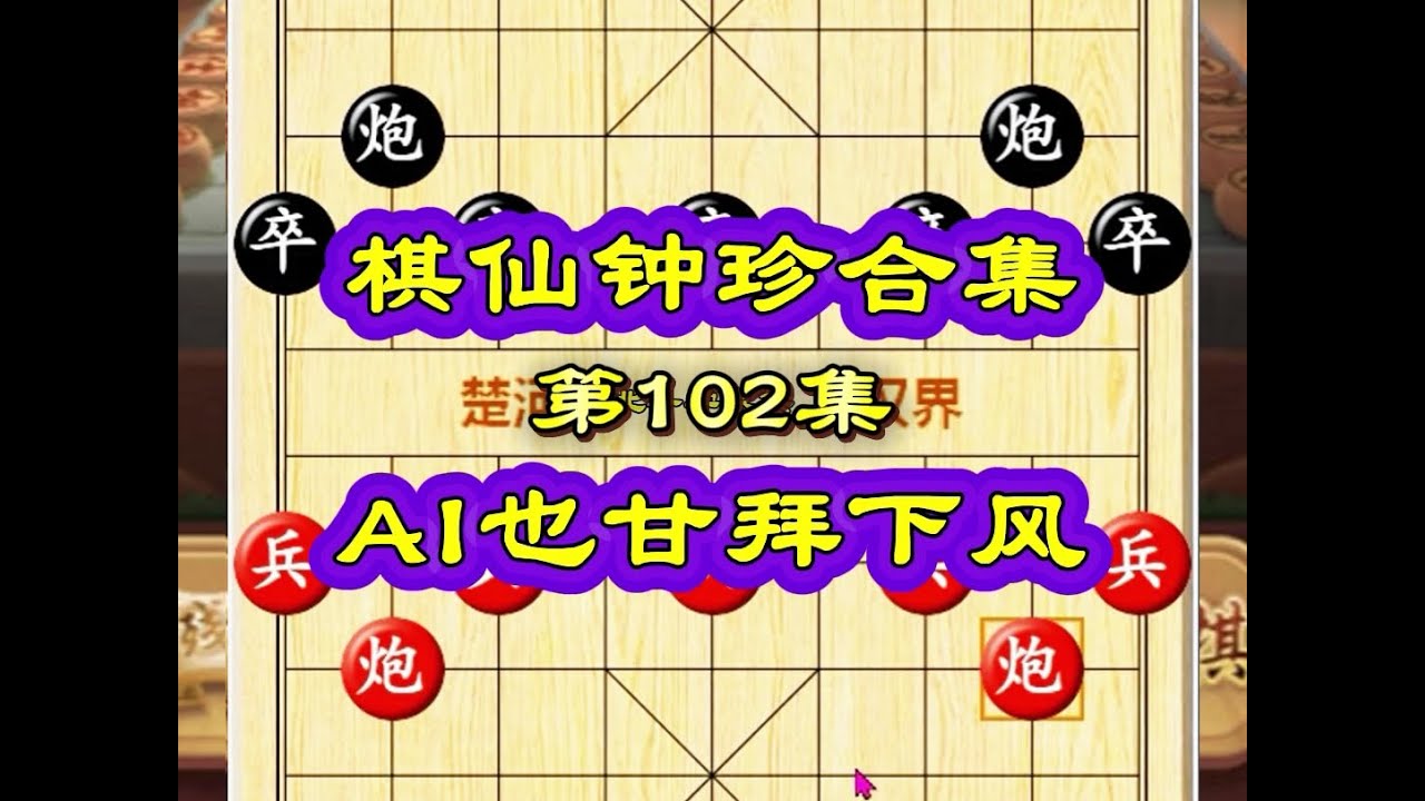 棋仙钟珍走出九步连杀的恐怖算力 现代AI 也干败下风
