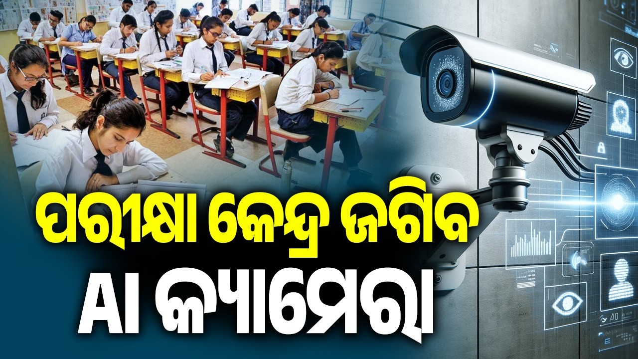 Odisha Matric Exams to Begin Tomorrow, AI Cameras Deployed at All Centers for Security