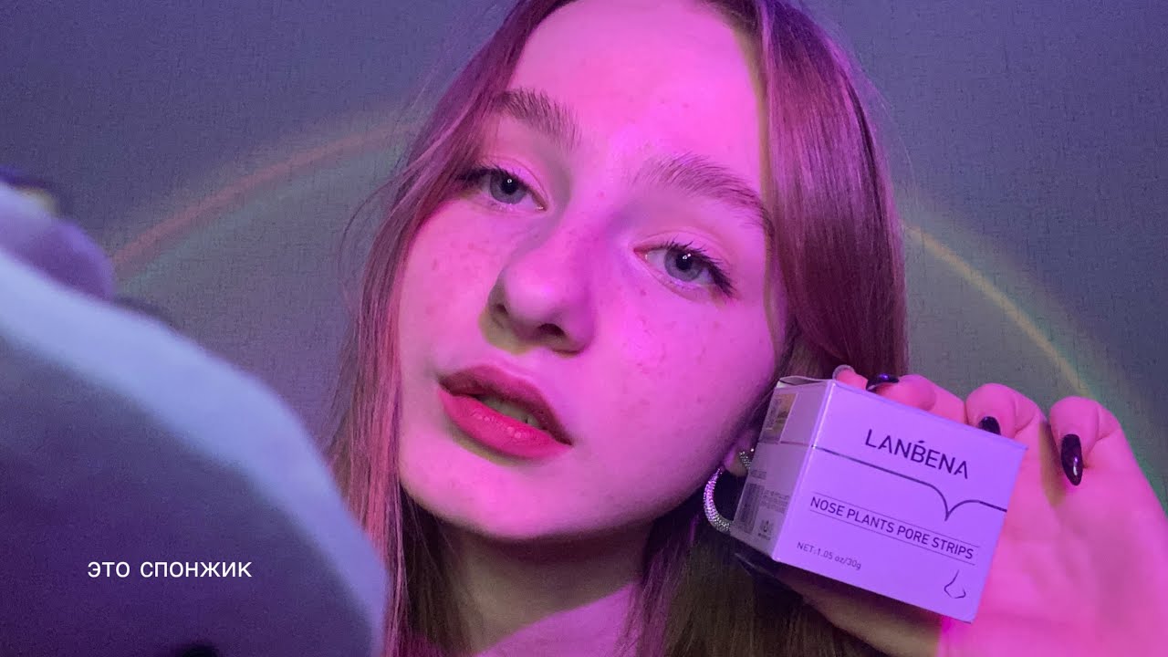 ☀︎ ASMR я твоя девушка ☀︎ мы убираем твои черные точки!!! ☀︎