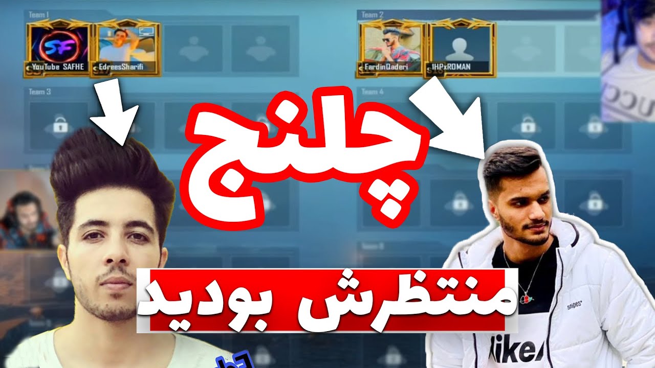 چلنج ادریس شریفی در مقابل فردین قادری 😱 | Edrees Sharifi VS Fardin Qaderi