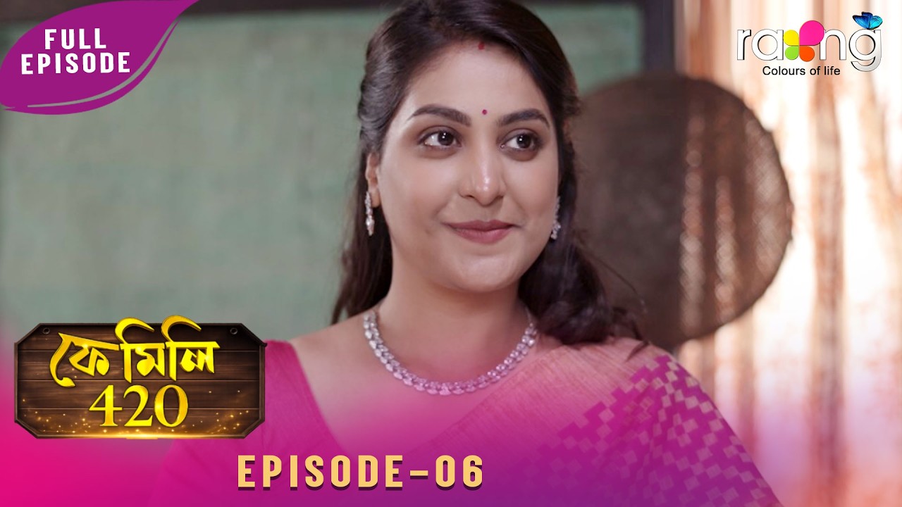 Family 420 - ফেমেলি ৪২০ | 07th March 2026 | Ep No 06