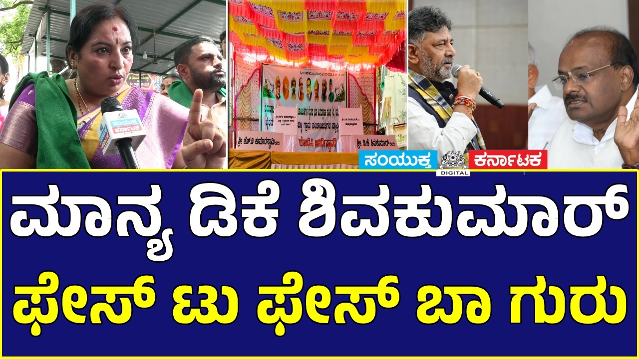 Bidadi Farmers & Women Challenge: &ldquo;Face to Face, Come DK Shivakumar&rdquo; | Massive Outrage in Karnataka