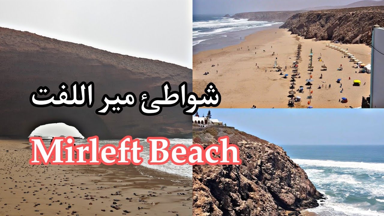 جولة في شواطئ مير اللفت   -  Mirleft Beach