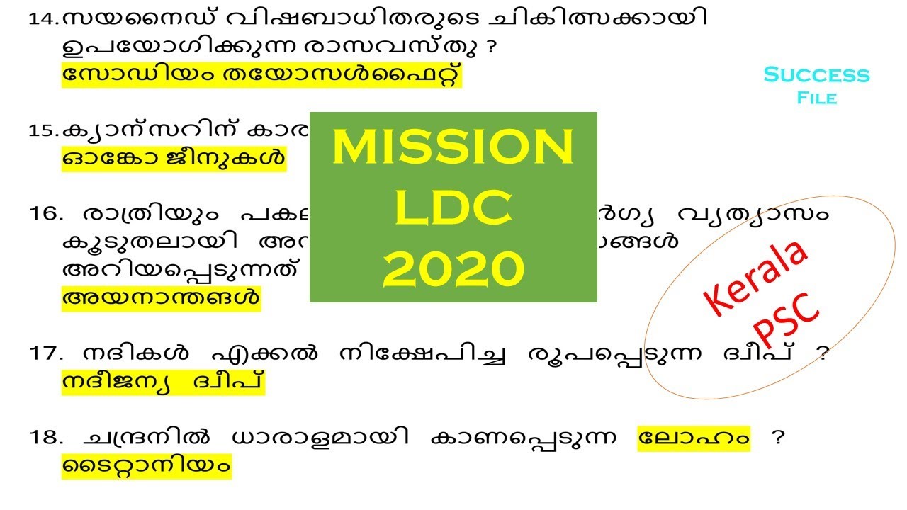 LDC Daily GK || Important GK Questions || Kerala PSC