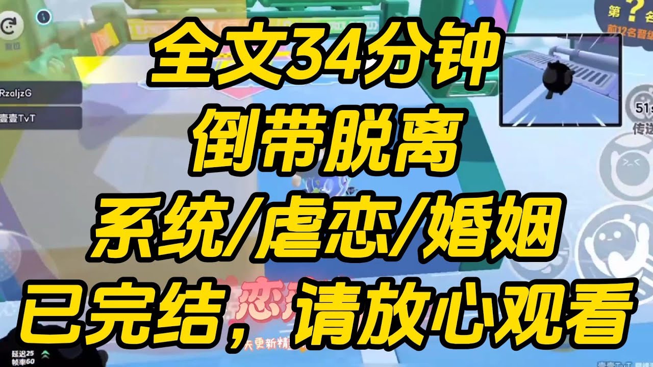 听说裴东律的学妹快死了。她唯一的愿望，是跟裴东律举办一场婚礼。他答应的那刻。我通知系统，「帮我脱离这个世界吧。」倒带脱离 #小说 #一口气看完 #完结文