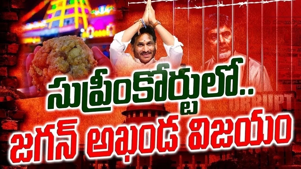 వైఎస్ జగన్ అఖండ విజయం..!! | YS Jagan Huge Victory : Janam Kosam