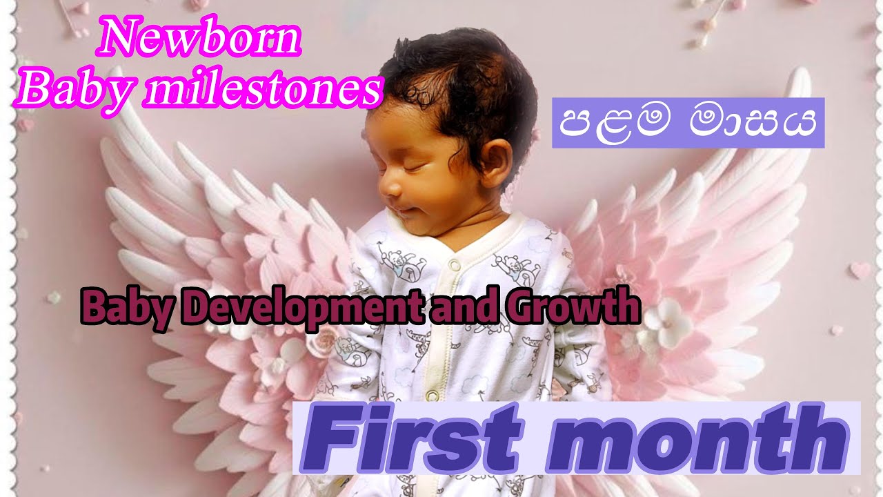 බබාගෙ පළමු මාසය😍 | ONE MONTH BABY DEVELOPMENT MILESTONES ❤️ |  බබත් එක්ක පළමු සති 4 👶 | New Born 👶