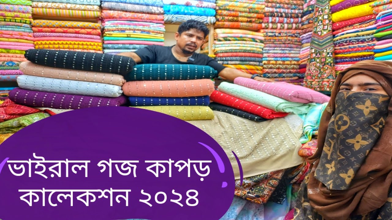 ভাইরাল সব গজ কাপড় ২০২৪ ঈদ কালেকশন 💖🔥