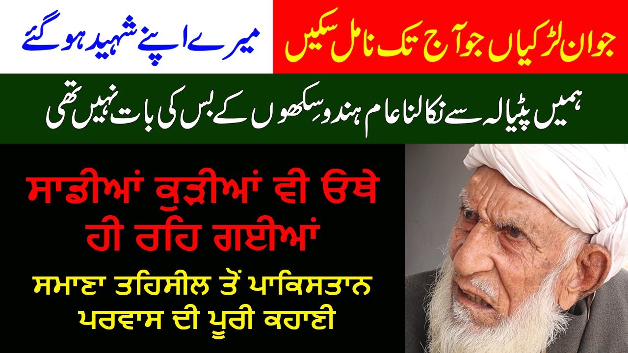 Patiala Military in 1947 || Danipur-Patiala To Pakistan || Punjab Partition || Muslims of Patiala