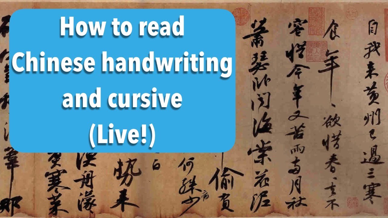 How to Read Chinese Handwriting & Cursive