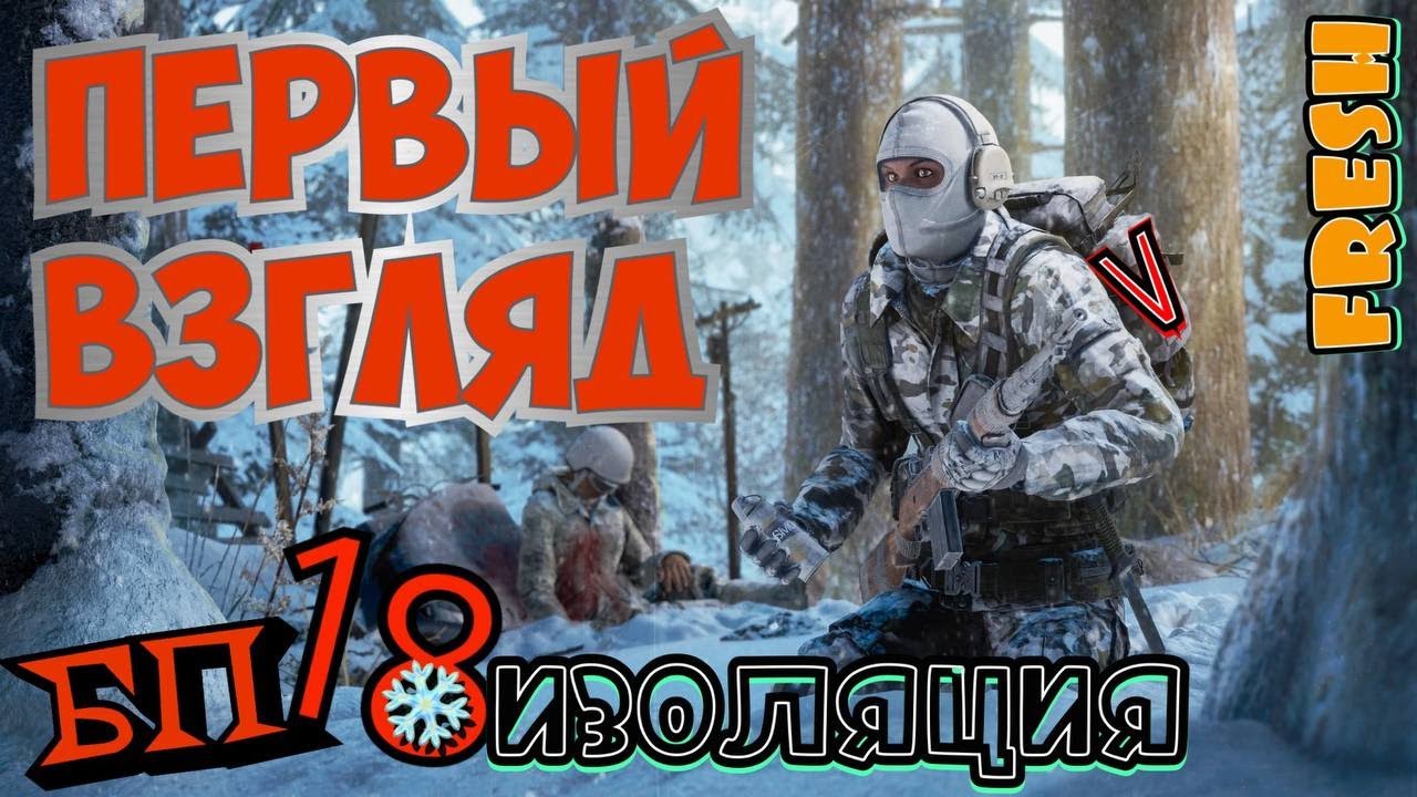 VIGOR ПЕРВЫЙ ВЗГЛЯТ НА БОЕВОЙ ПРОПУСК ВИГОР 18 СЕЗОН ХРОНИКИ ИЗОЛЯЦИЯ l Стоит ли покупать l Обзор ps