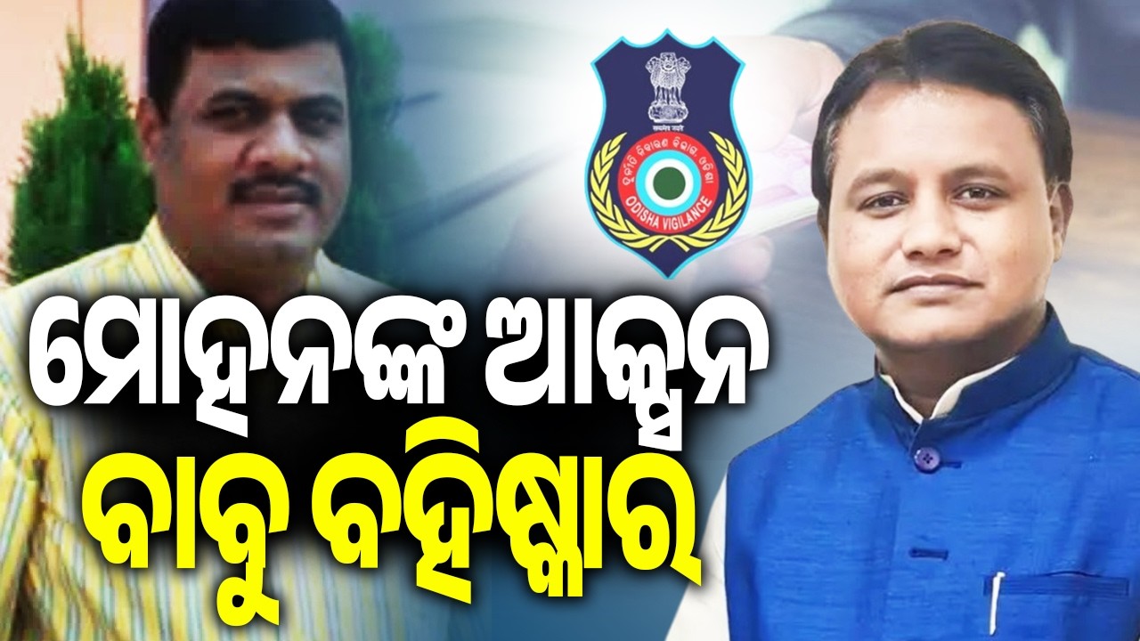 Odisha CM Majhi dismisses former Bhubaneswar additional tehsildar over irregularities