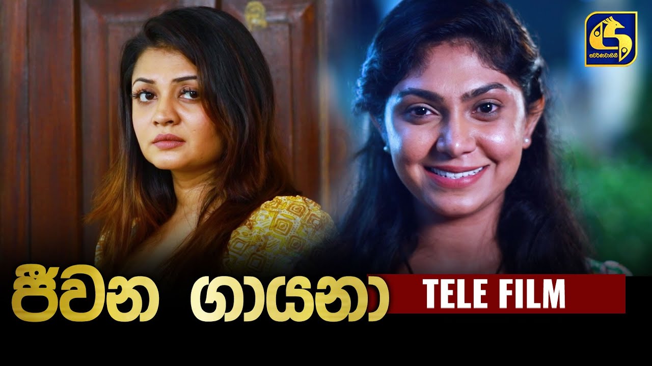 Jeewana Gayana (ජීවන ගායනා)  | Tele Film | Swarnavahini