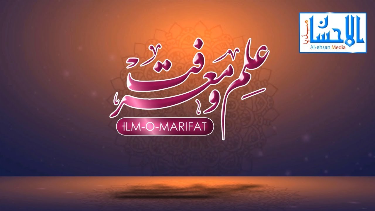 Ilm o Marifat Program Logo | Alehsan Media