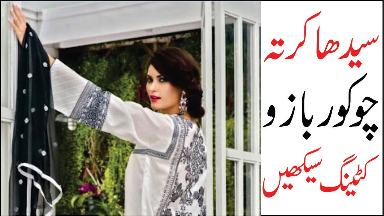 Kurta Cutting | Simple Shape Kurta Dress Cutting | Square Sleeves Cutting