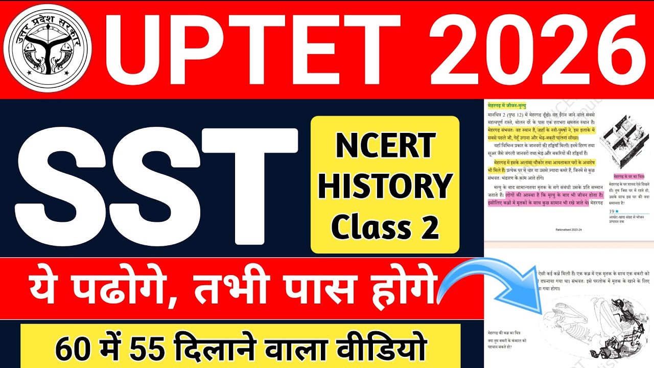 UPTET 2026 | UPTET SST History CLASS 2🔥NCERT History | UPTET SST Paper 2 | UPTET SST CLASS By SP Sir