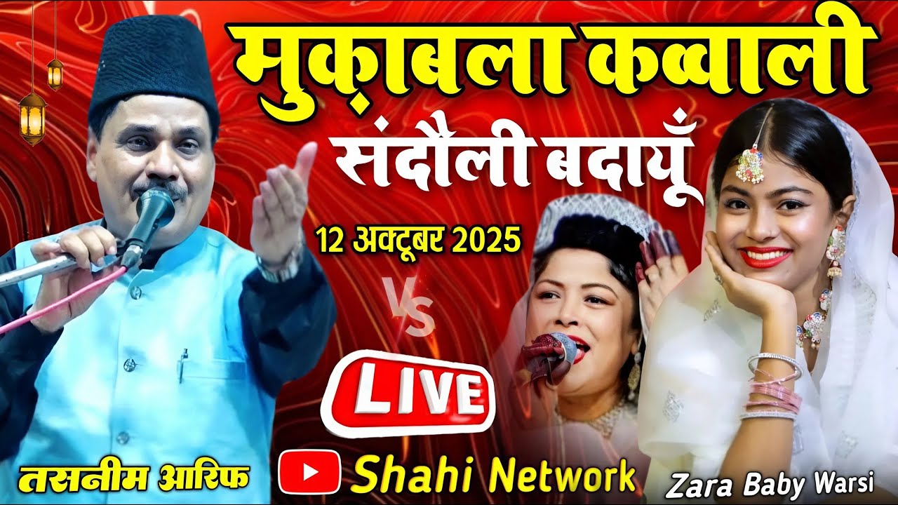 🔴 Live Qawwali Muqabla || Tasneem Arif Vs Zara Disco Baby Disco || Budaun Up || Shahi Network