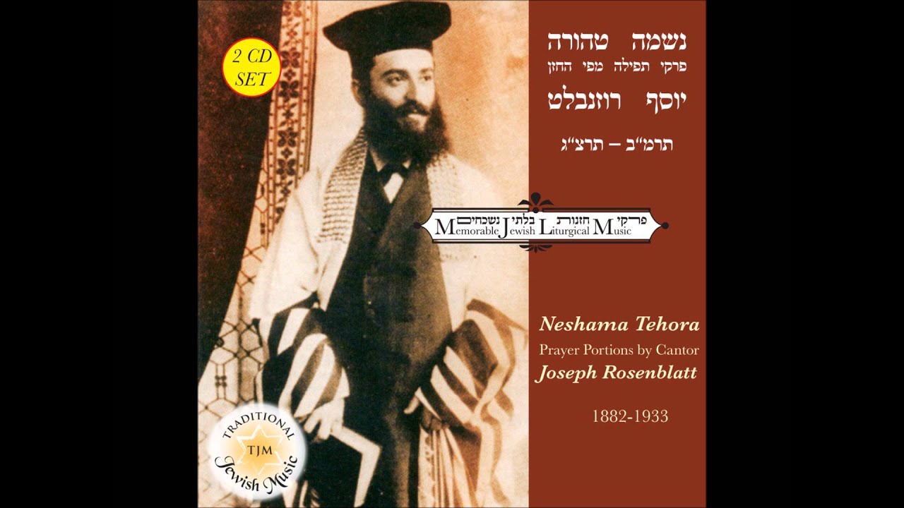 יוסלה רוזנבלט- הנני העני ממעש -נשמה טהורה