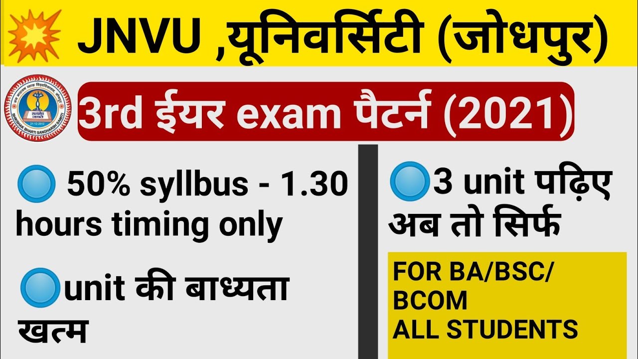 jnvu exam pattern | jnvu exam pattern 2021 | #jnvu_new_exam_pattern_2021