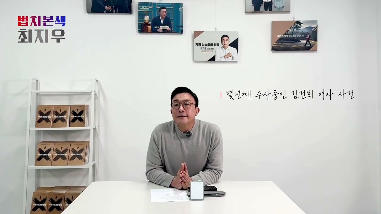 '법치본색 최지우' 유튜브 개설