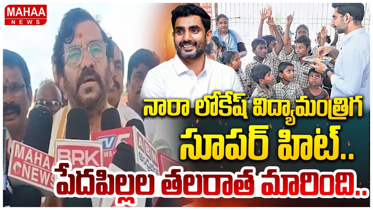 నారా లోకేష్ విద్యామంత్రిగ సూపర్ హిట్..పేదపిల్లల తలరాత మారింది..| MLA Somireddy About Minister Lokesh