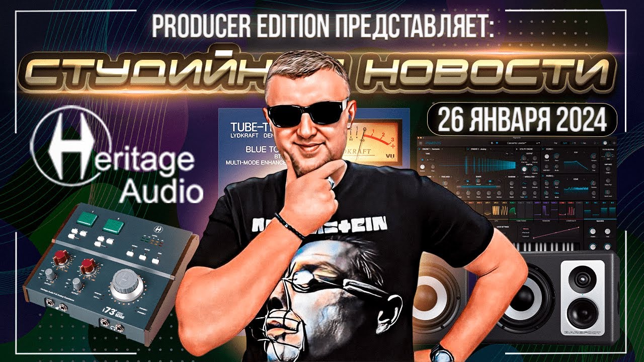 Студийные Новости 26I Heritage Audio i73 Pro, TubeTech Blue Tone, Barefoot  Footprint03, Pigments 5