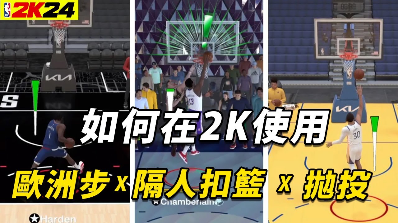 拉條隔扣太狠了！玩NBA2K24一定要會的進攻技巧教學！灌籃／歐洲步／拋投／ 轉身／ 墊步！ 虛擬搖桿詳細解說！《NBA 2K24》｜ANSWER  籃球 答案 #2K教學 CONTACT DUNK
