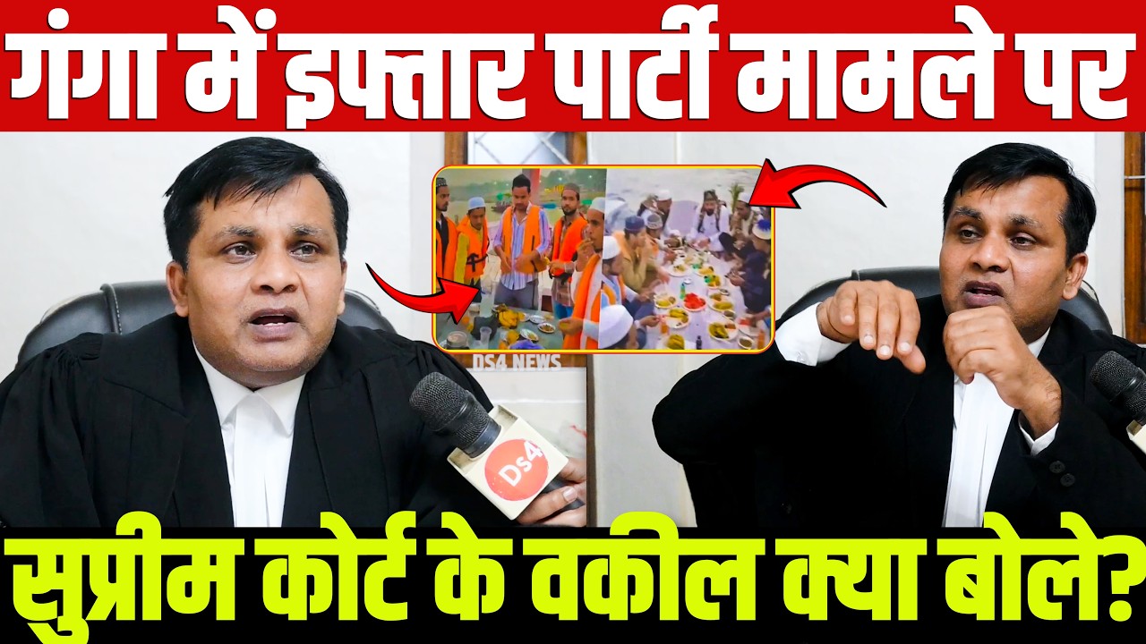 गंगा में इफ्तार पार्टी मामले पर सुप्रीम कोर्ट के वकील क्या बोले?Varanasi Kashi Ganga Iftar News