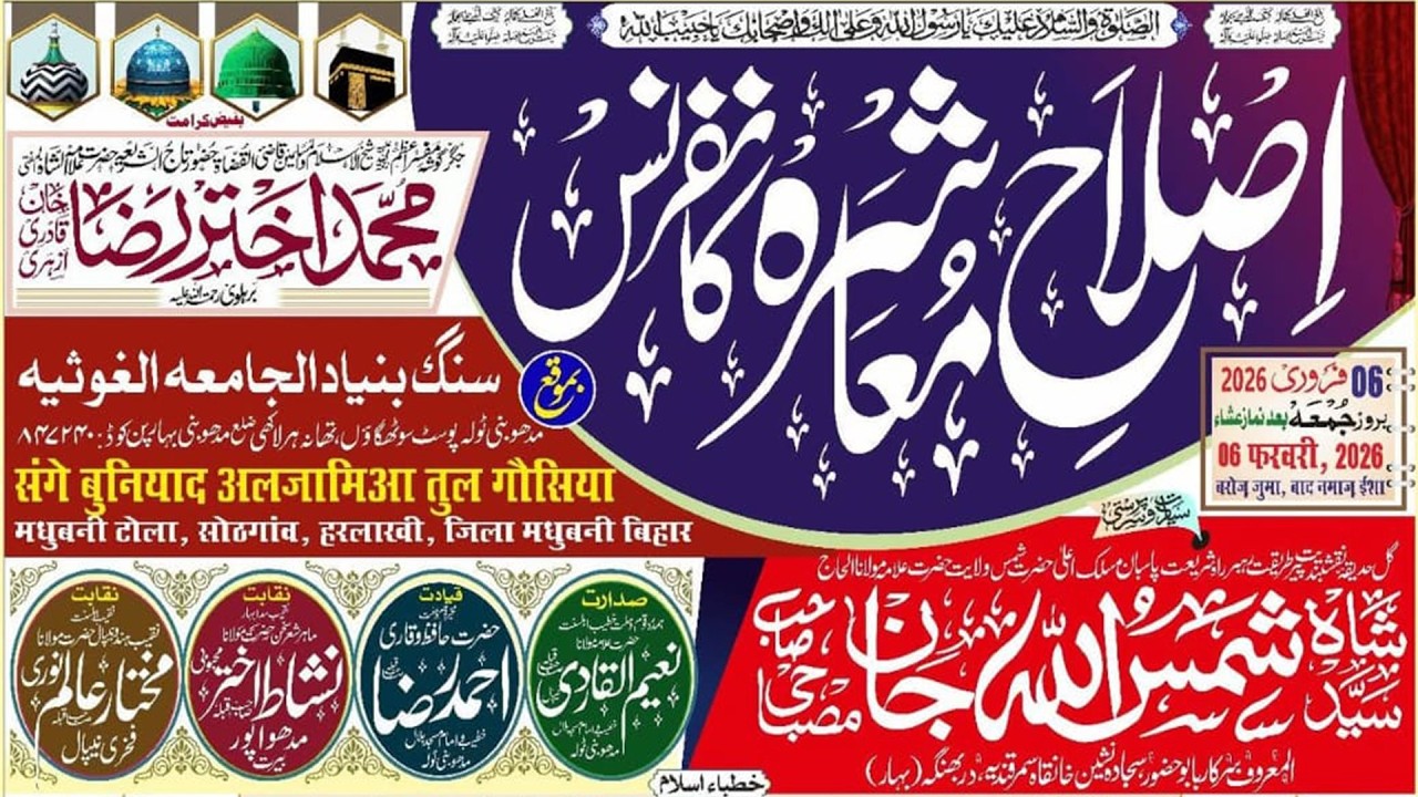 🔴 LIVE : ISLAH-E-MUASHRA CONFRENCE At MADHUBANI TOLA SOTHGAON HARLAKHI MADHUBANI BIHAR