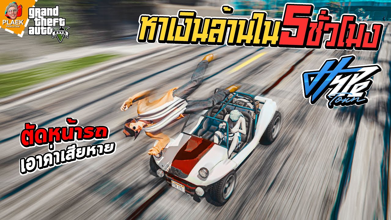 หาตังใช้ง่ายๆสไตล์ลุงแปลก | HYPE TOWN