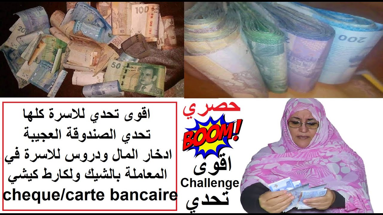تحدي الصندوق العجيب كنوعدك غادي تجمعو مليون فوقت قصير تحدي %100ناجح
