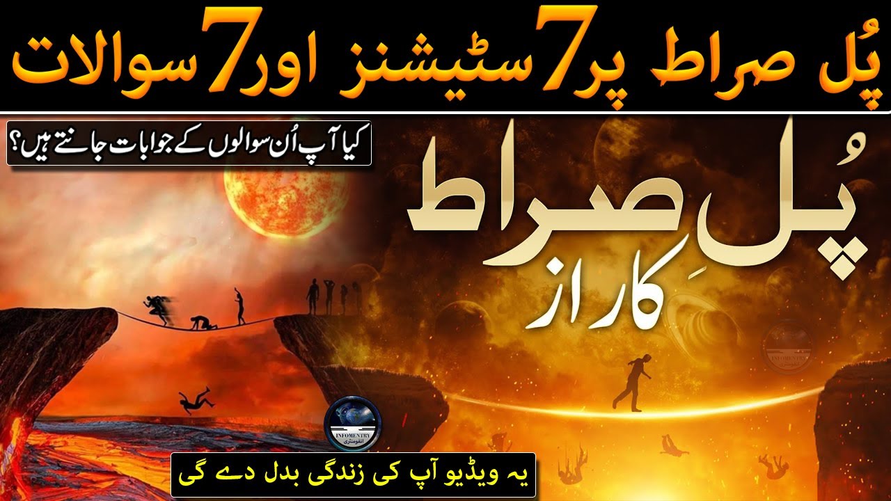 7 Questions at 7 Stops on Sirat Bridge | Pul e Sirat Ka Raaz | Pul Sirat Ka Rasta
