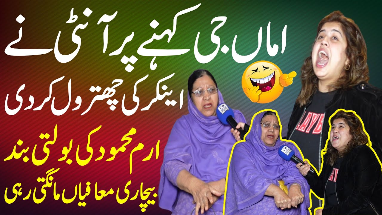 Amma G Kehne Per Anti Ne Anchor Ki Chatrol Kar Di - Iram Mahmood Ki Bolti Band