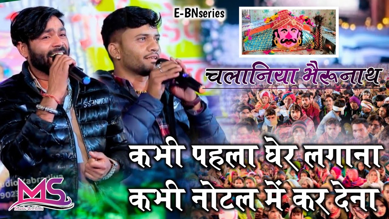 सोनू गुर्जर , मनराज दिवाना ।। गुलमौर जमाना फर्जी।। जख्मी ।। चलानिया भैरू नाथ लाइव #manraj_deewana