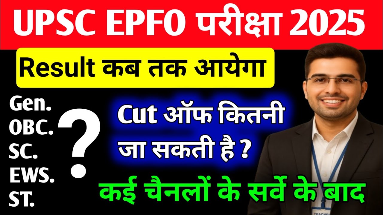 upsc epfo cut off 2025 | upsc epfo expected cut off 2025 | upsc epfo result 2025 | EPFO answer key 