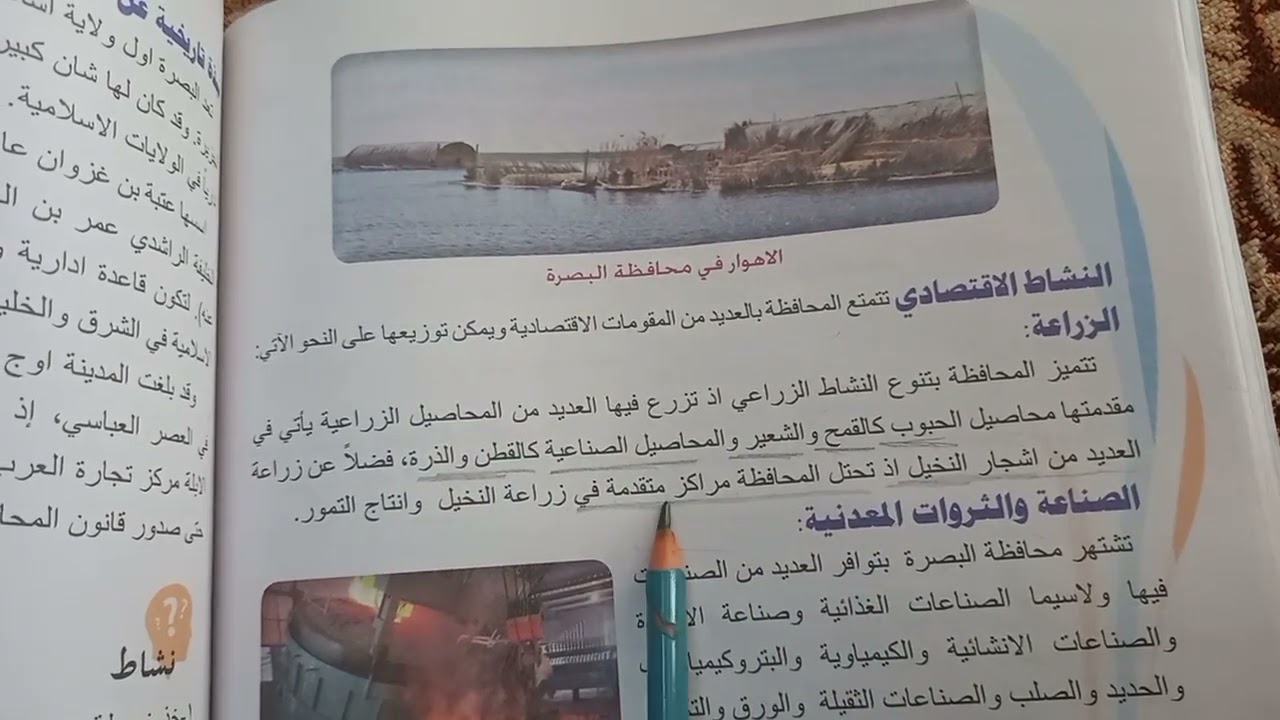 جتماعیات للصف السادس ابتدائیە محافظە البصرە الصفحە 92