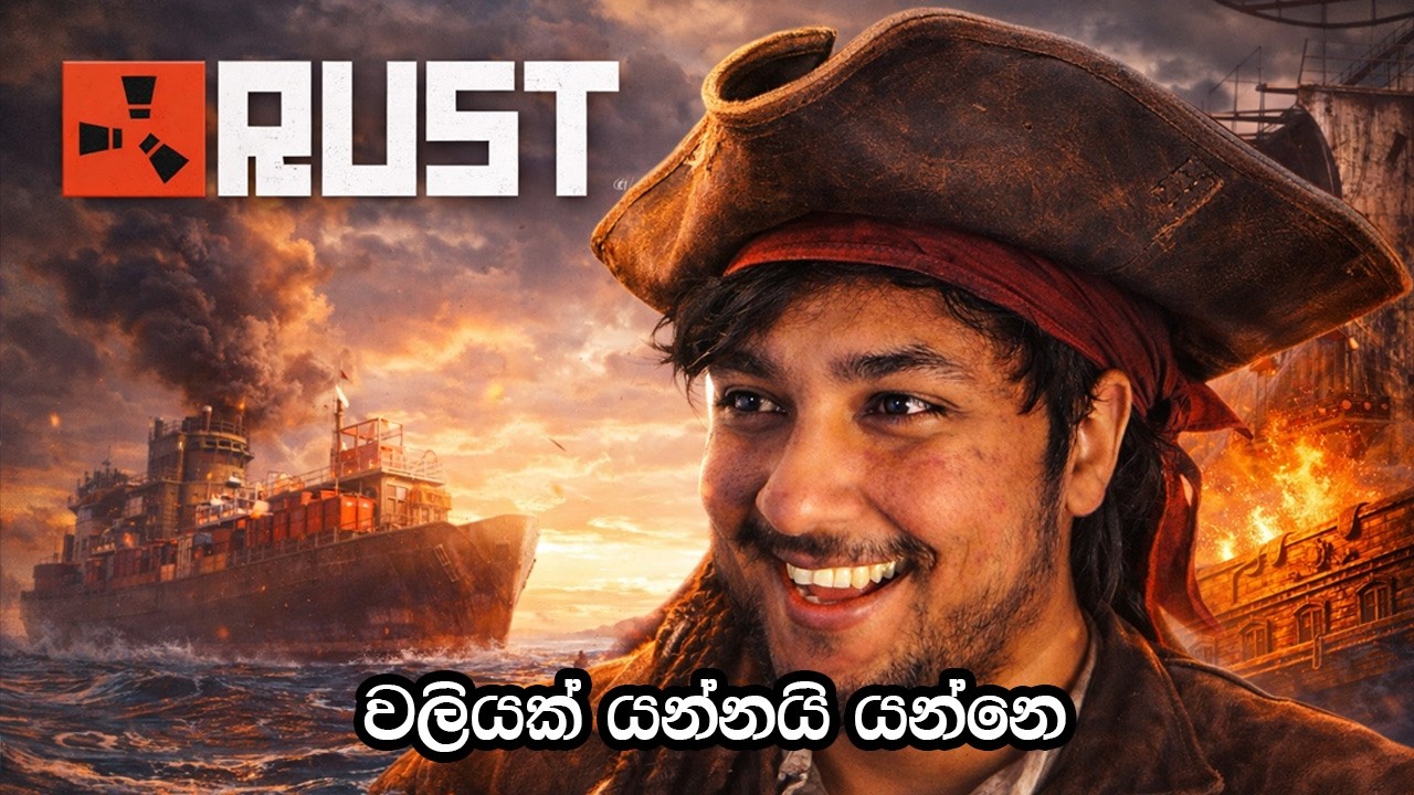 මෙන්න මුහුදු වලියක් යනවෝ | Rust Srilanka Gameplay