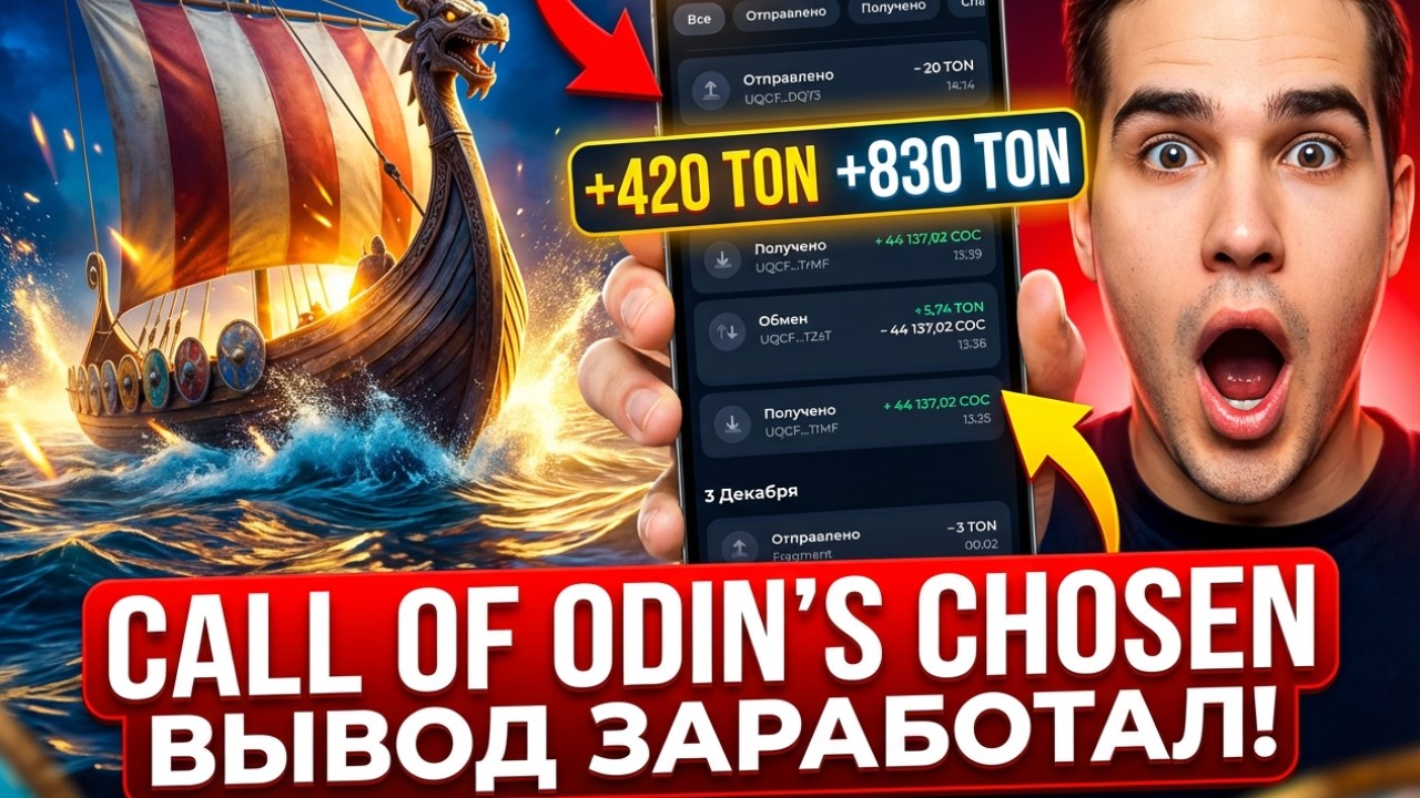 Call of Odins Chosen: Инструкция по Выводу! Гайд По Увеличению Заработка БЕЗ ВЛОЖЕНИЙ!